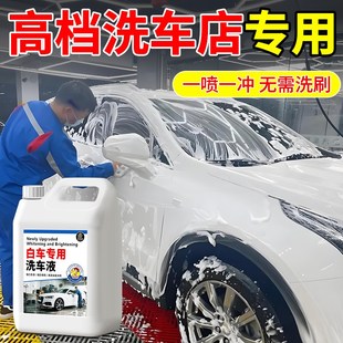 洗车泡沫液白车高泡沫清洁剂洗车蜡工具汽车免擦拭强力去污