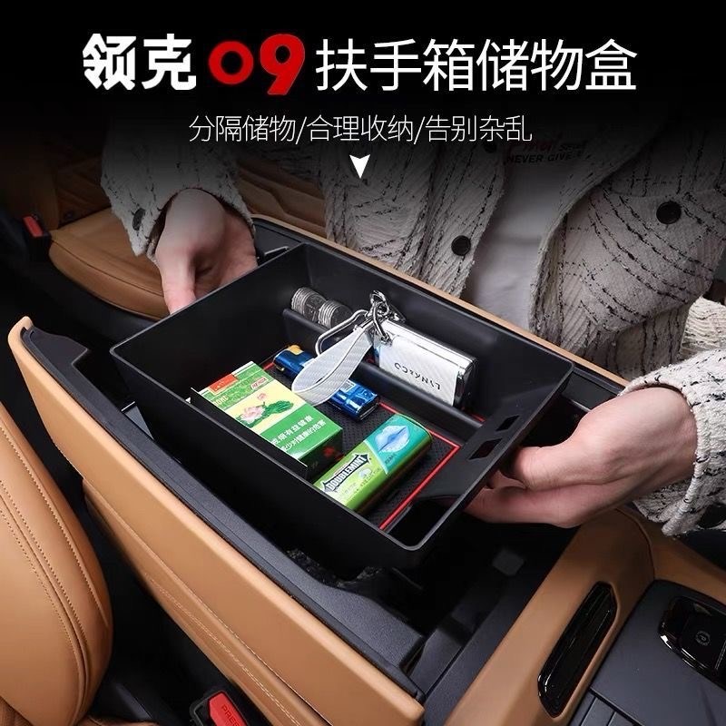 适用于21-24款领克09扶手箱储物盒EMP中控台收纳中央置物改装配件