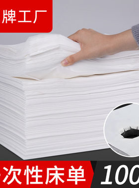 加厚一次性床单美容院专用按摩床垫脸带洞孔SMS无纺布透气床垫