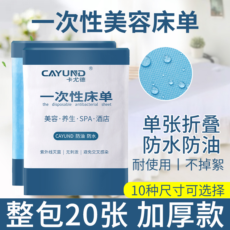 加厚一次性床单防水防油