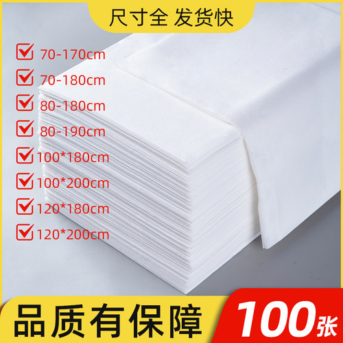 100张一次性美容床单防水防油
