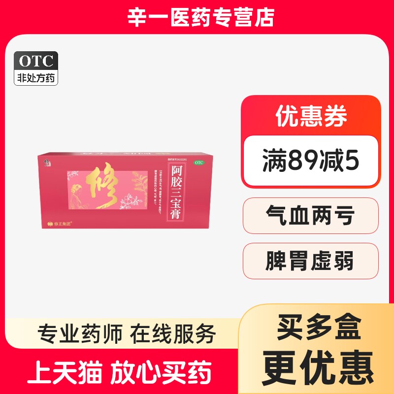 [修正堂]阿胶三宝膏100g*4瓶/盒