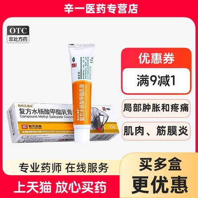 【联邦正通高】复方水杨酸甲酯乳膏40g*1支/盒