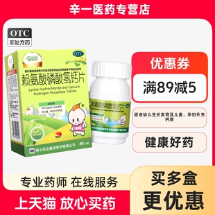 修修爱赖氨酸磷酸氢钙片40片促进幼儿生长发育儿童补钙官方正品
