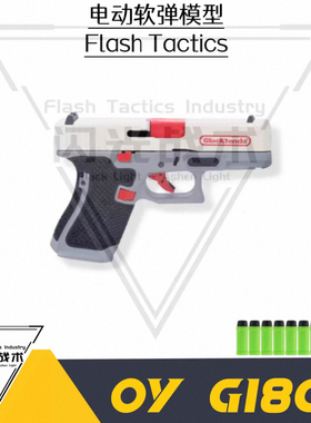 OY g18c电动连发模型