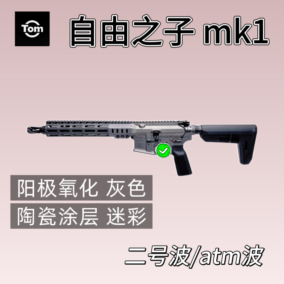 大圣科技 自由之子MK1 7075铝cnc工艺玩具套件