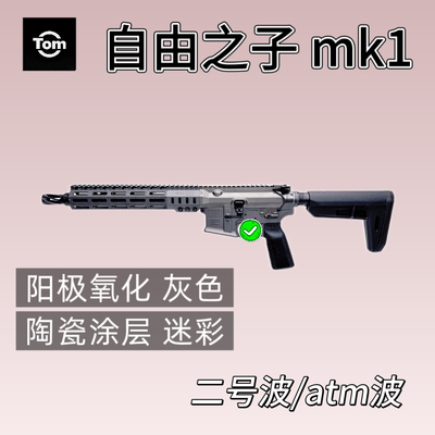 大圣科技 自由之子MK1 7075铝cnc工艺玩具套件