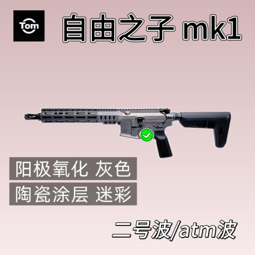 大圣科技 自由之子MK1 7075铝cnc工艺玩具套件