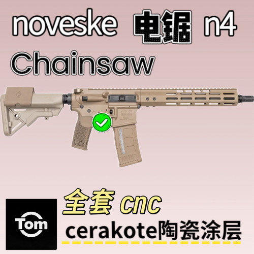 noveske n4 电锯 chainsaw 套件 cnc 适配二号波/atm波 现货
