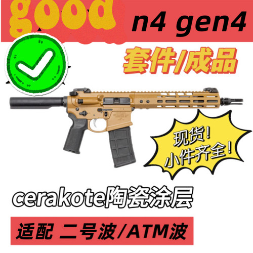 novekse N4 GEN4套件/成品 6061t6cnc cerakote陶瓷涂层模型 现货