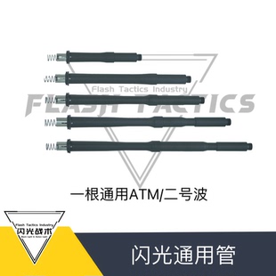 6061t6cnc变径一体外管 适配atm波/二号波