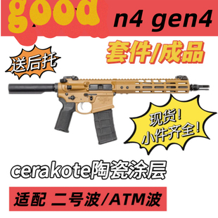 cerakote陶瓷涂层模型 novekse 现货 6061t6cnc 成品 GEN4套件