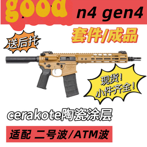 novekse N4 GEN4套件/成品 6061t6cnc cerakote陶瓷涂层模型 现货