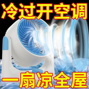电扇 静音电风扇家用桌面空气循环涡轮迷你小台扇宿舍强力轻音新款