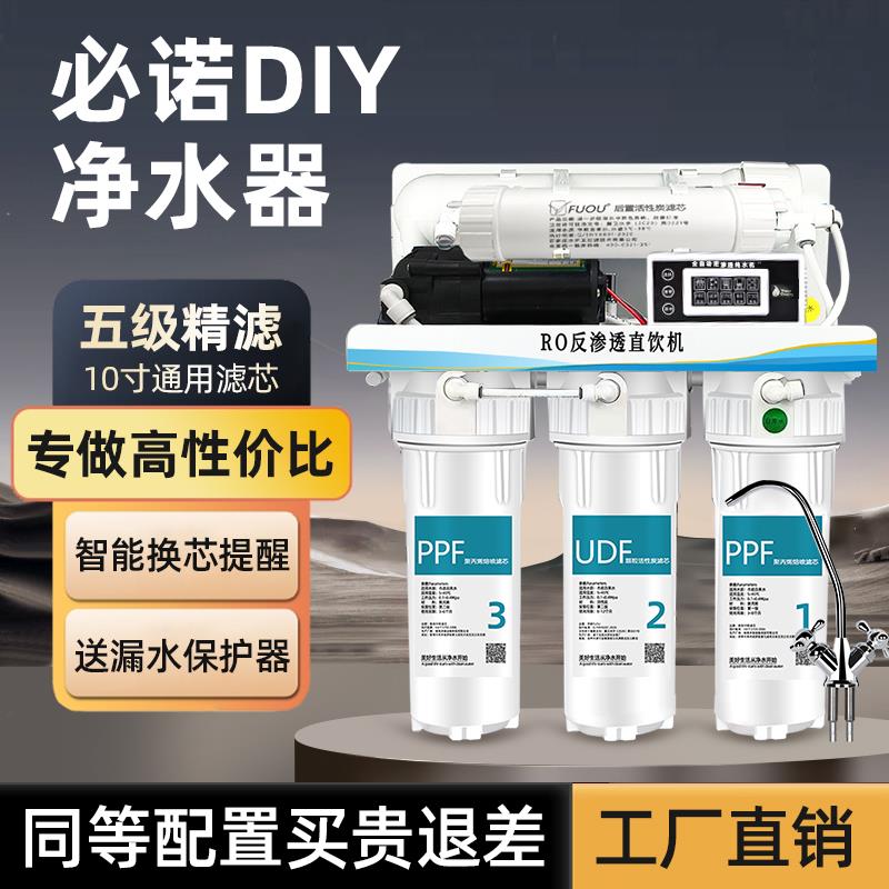 反渗透滤水机通用滤芯直饮机家用厨房迎春款100G过滤器diy净水器