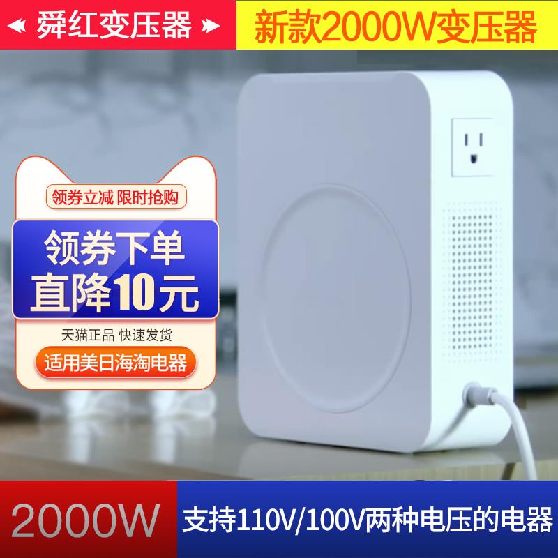 变压器220v转110v美国电压转换器2000w日本110V转220V电源