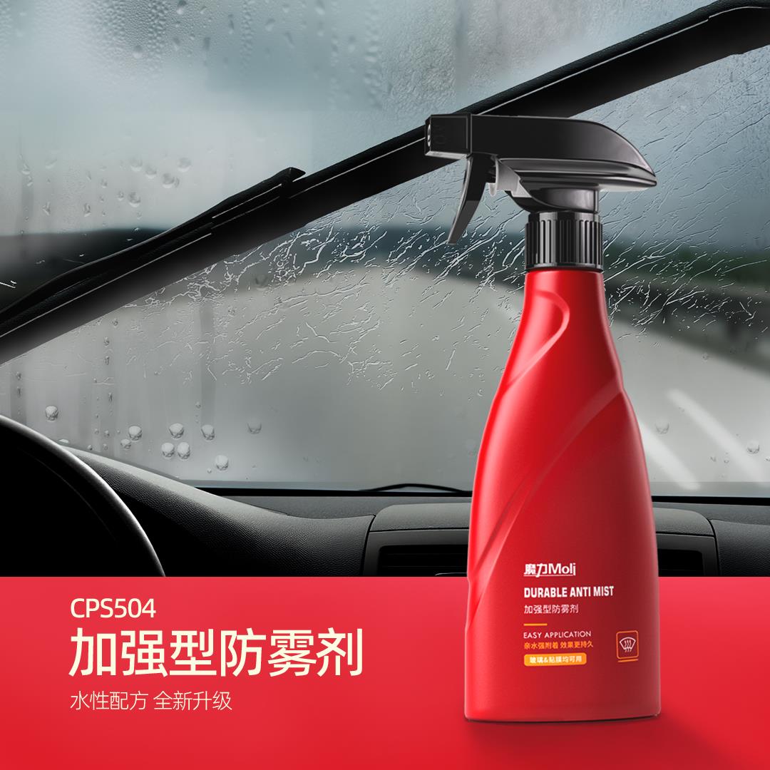 快美特防雨玻璃汽车防雾剂挡风玻璃防雾防止车内镜子去雾气冬季