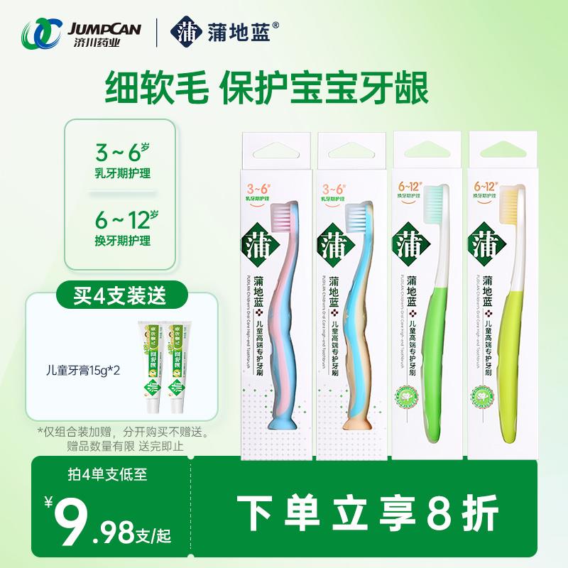 蒲地蓝儿童牙刷家用宝宝3-6-12岁乳牙换牙期软毛牙刷专用柔软护龈