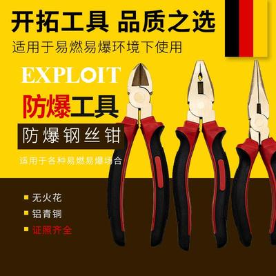 开拓防爆钢丝钳铝青铜无火花工具纯铜尖嘴钳斜口钳克丝钳老虎钳