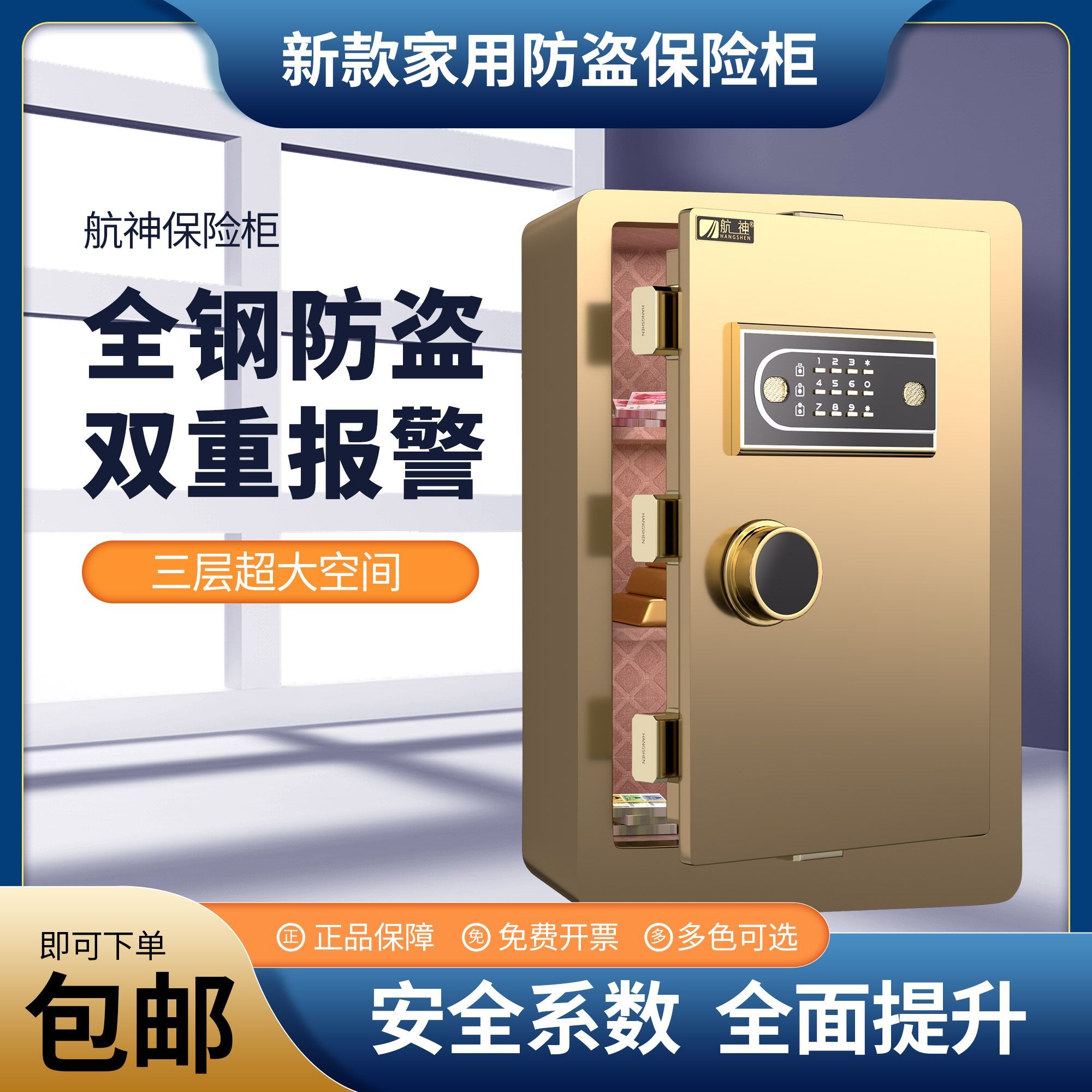 昊言新款指纹保险柜家用办公小型