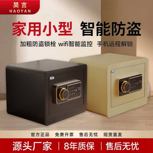 家用指纹WiFi迷你保险箱