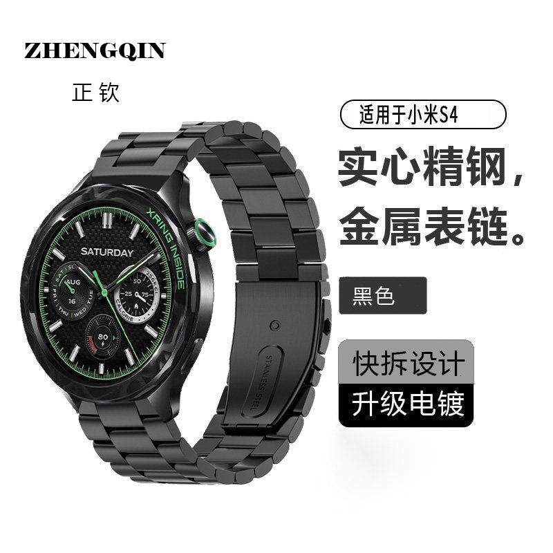 适用于小米Watch S4小米手表5表带金属腕带S4 eSIM纪念版钢带S4 S