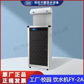 世纪丰源商用饮水机FY 水器不锈钢工厂学校全自动节能开 2A过滤开