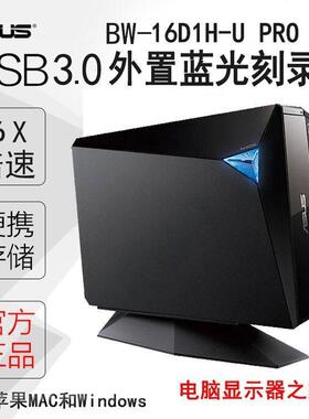 华硕BW-16D1H-U PRO移动外置16X蓝光DVD烧录机光碟机USB3.0驱动器