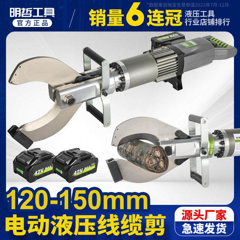 充电式电动液压电缆剪LZ-150线缆剪刀液压剪多功能断线钳切断