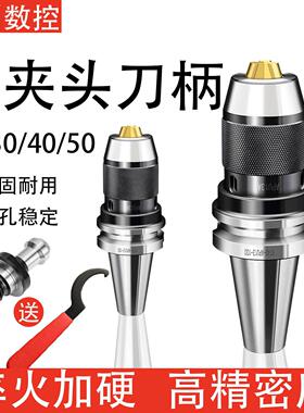 一体式钻夹头高精钻夹头刀柄BT40-APU08/13/16自紧式CNC钻头刀柄