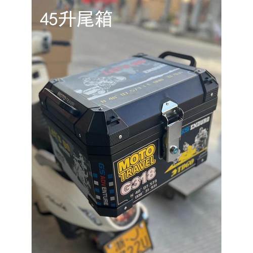 45L特大号机车尾箱电动车后备箱工具箱电动车通用非铝合金