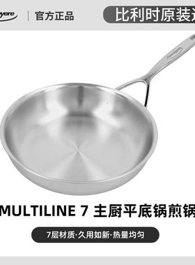 比利时Demeyere Multiline7层不锈钢平底锅煎锅煎炒锅洗碗机烤箱
