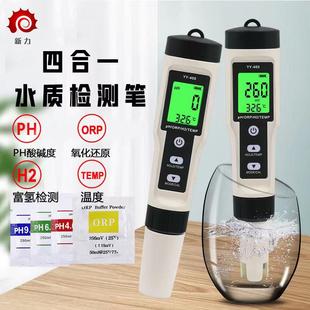 4合1水质检测笔氢离子含量H2富氢测试仪PH值检测笔 TDS水质测试仪