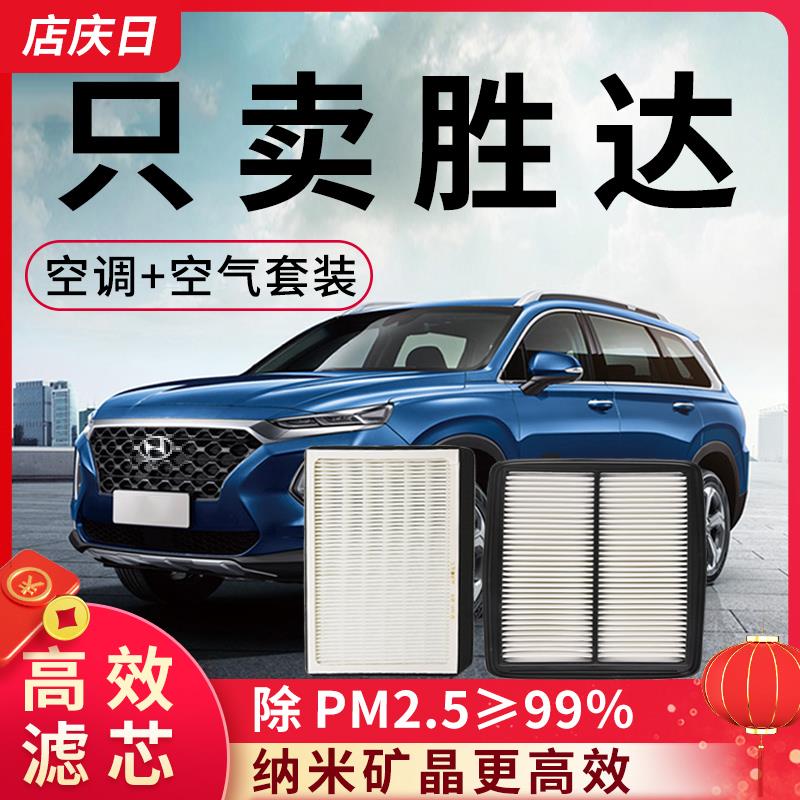 北京现代全新胜达空调滤芯ix45原装原厂新款2.0T空气格2.4L滤清器