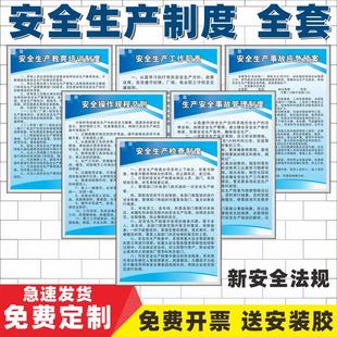 安全生产制度牌新安全法工厂车间安全生产管理规章标识上墙仓库企
