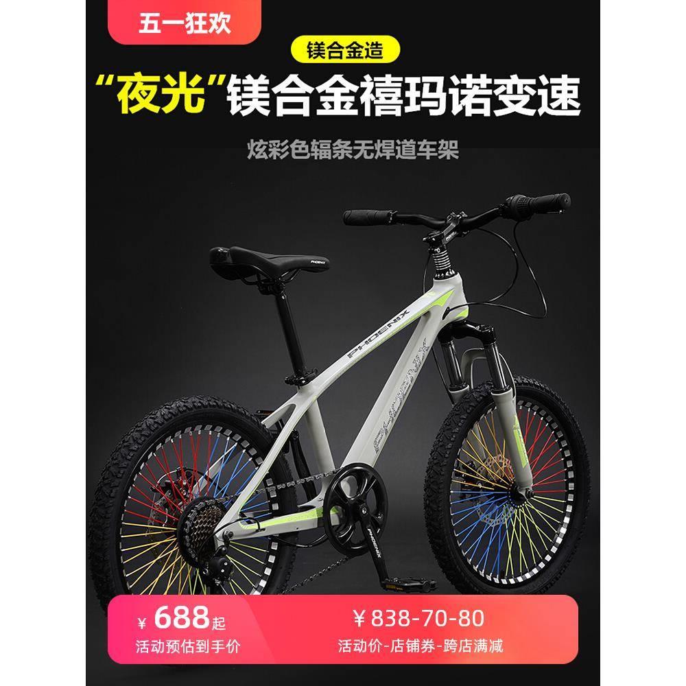 凤凰牌镁合金2023新款儿童山地自行车男中大童女学生变速越野单车
