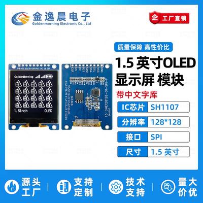 金逸晨1.5寸OLED液晶屏SH1107小屏幕128x128显示模块9针带字库SPI