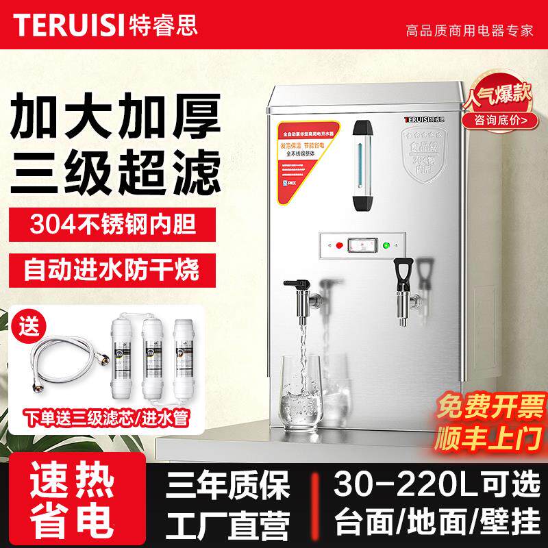 特睿思商用开水器电热开水机全自动热水器工厂车间大容量烧水器