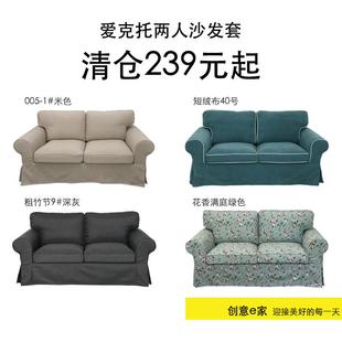 特价清仓适用爱克托双人沙发套2人两人二人全包好拆洗丝绒耐猫抓