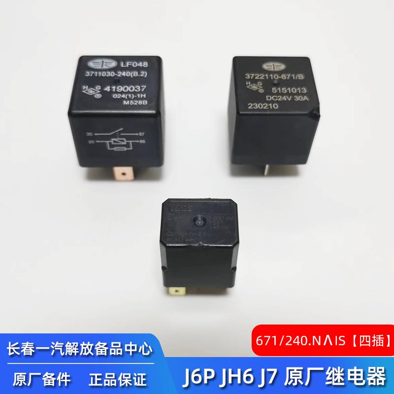 适用解放J7原厂启动马达继电器671继电器启动电源开关J7货车配件