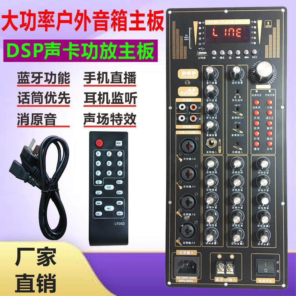 12V大功率DSP声卡功放板 户外广场舞专用蓝牙充电功放板