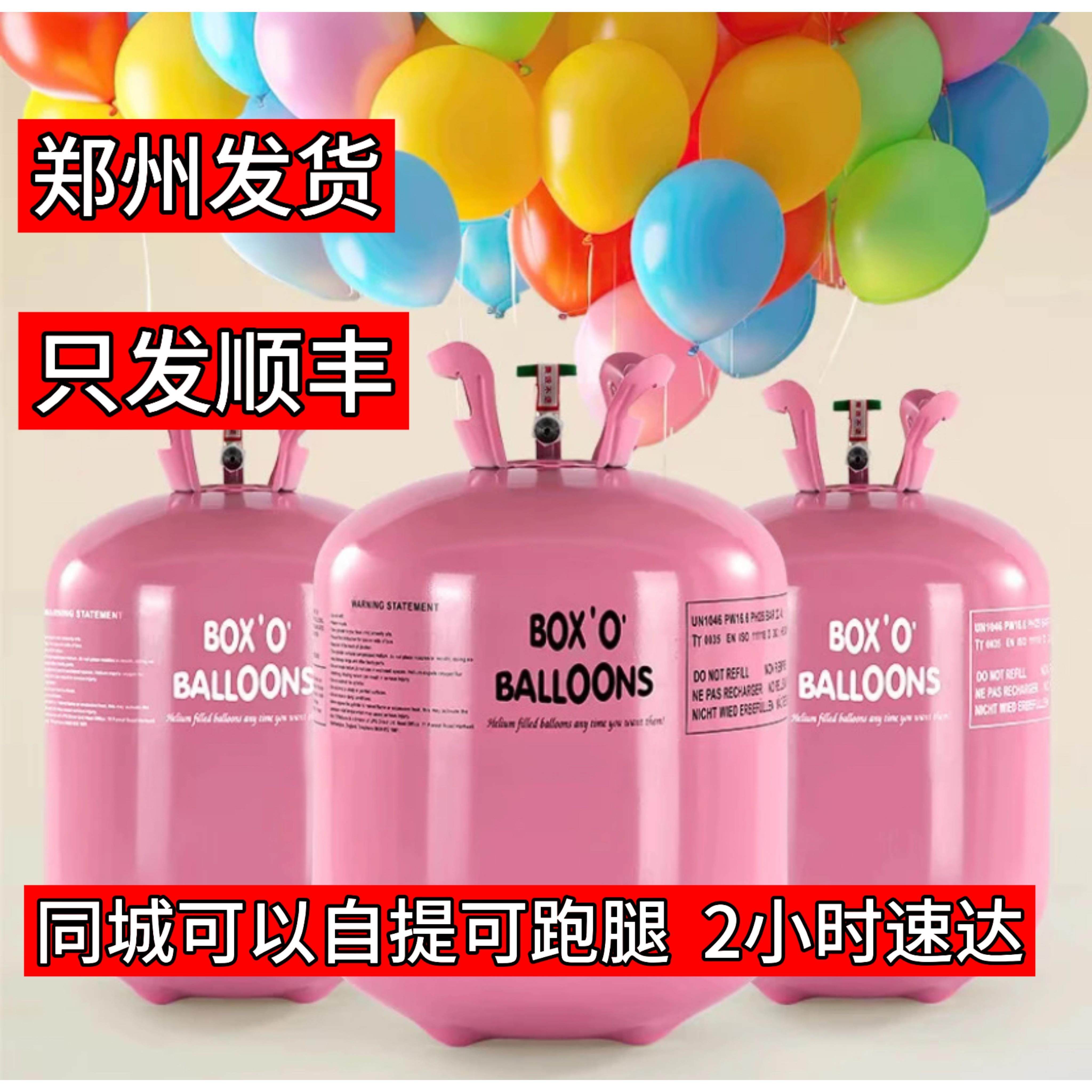 郑州发货（祇发顺丰）家用可携式高纯安全氦气罐飘空婚庆加强版
