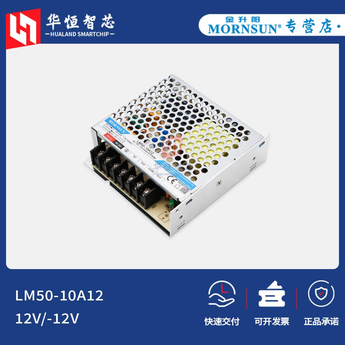 金升阳LM50-10A12开关电源正负12双路输出工控电源50W±12V2.1A