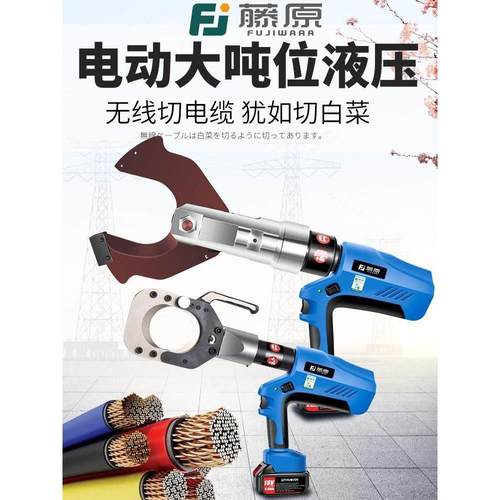 日本进口原装藤原锂电池电缆剪刀液压螺栓切割器电动合金钢开口钢