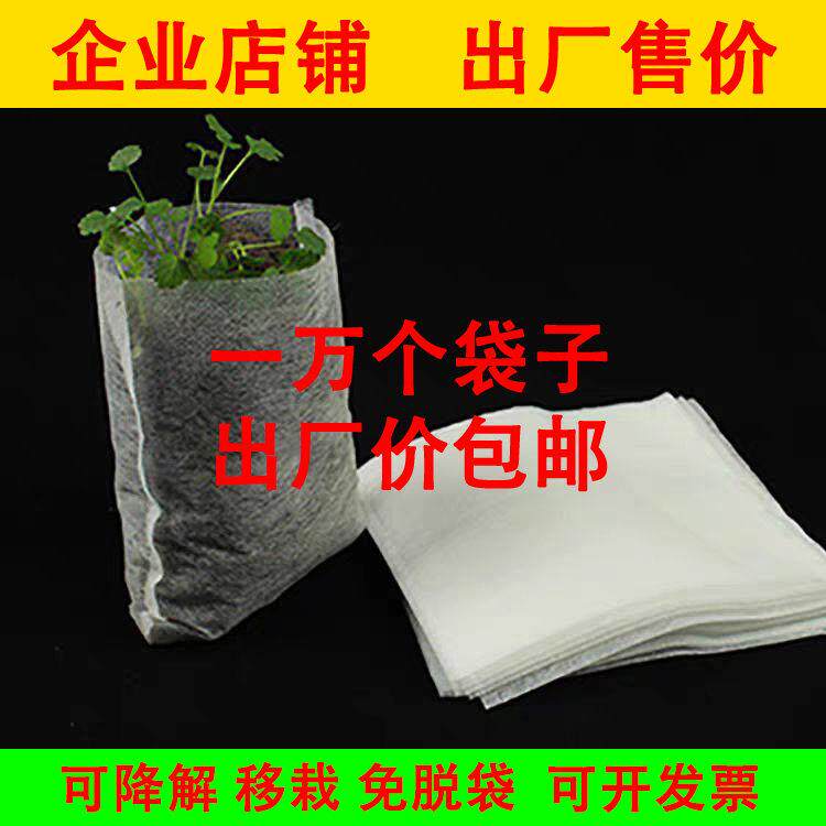 一万条无纺布育苗袋营养袋营养杯可降解免脱袋营养钵一次性育苗盆