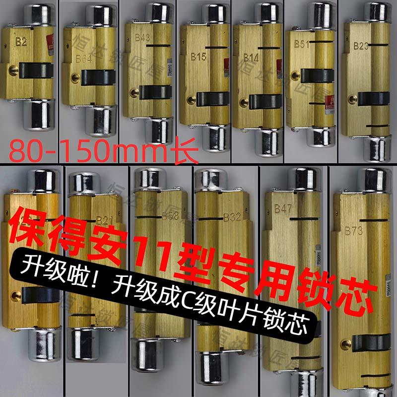 11型锁芯保德按安防盗门通用叶片超C级全铜芯116家用春天B23各种