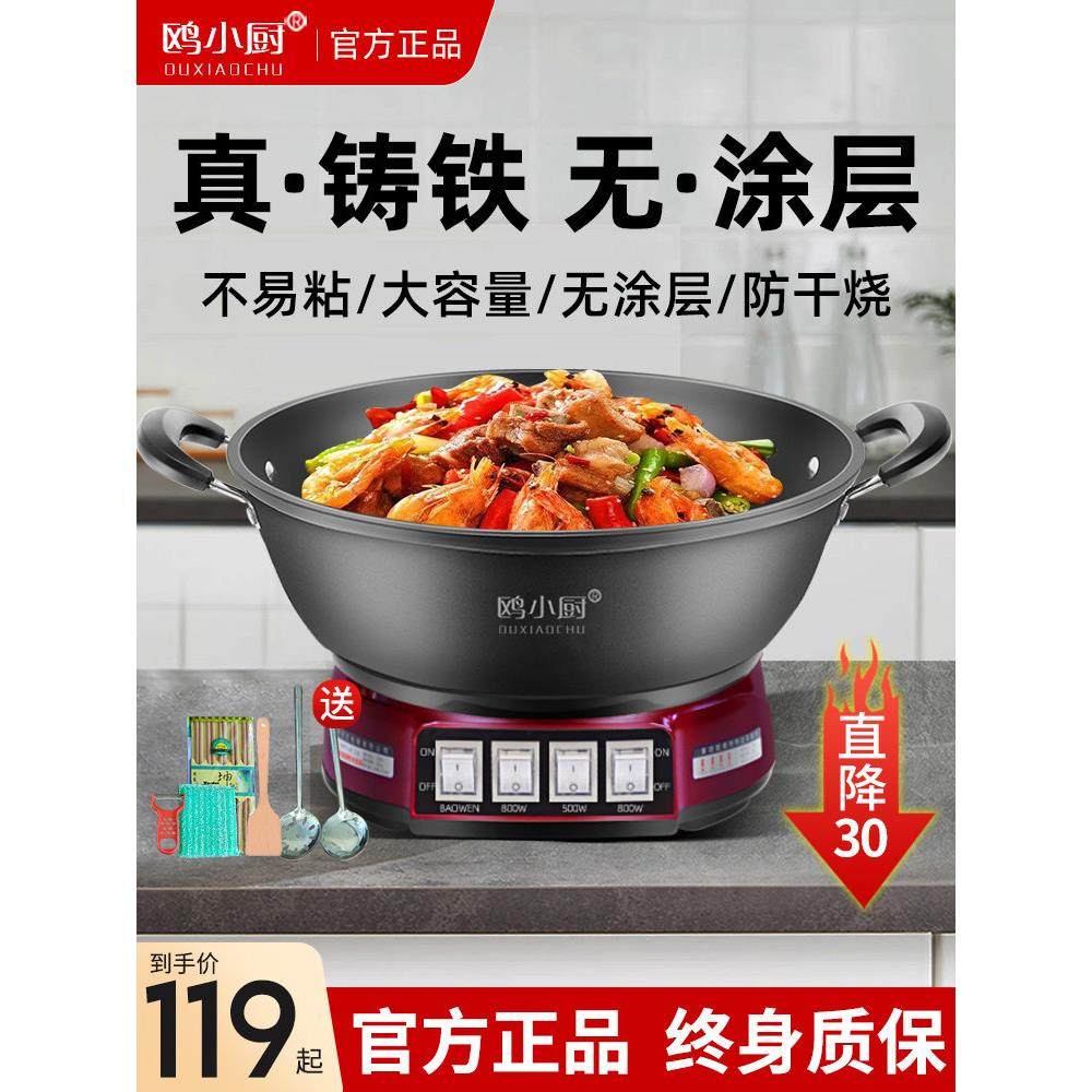 铸铁无涂层电炒锅多功能电热锅家用炒菜不粘蒸煮炒煎一体式电煮锅