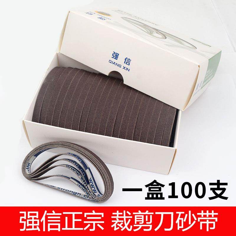 正宗强信AAAA级 电剪刀裁剪机裁布机砂带 自动磨刀切布机纱带耐磨