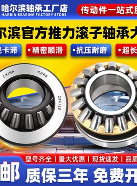 KHRB 哈尔滨推力滚子轴承29332 29334 29336 29338 29340 29344EM