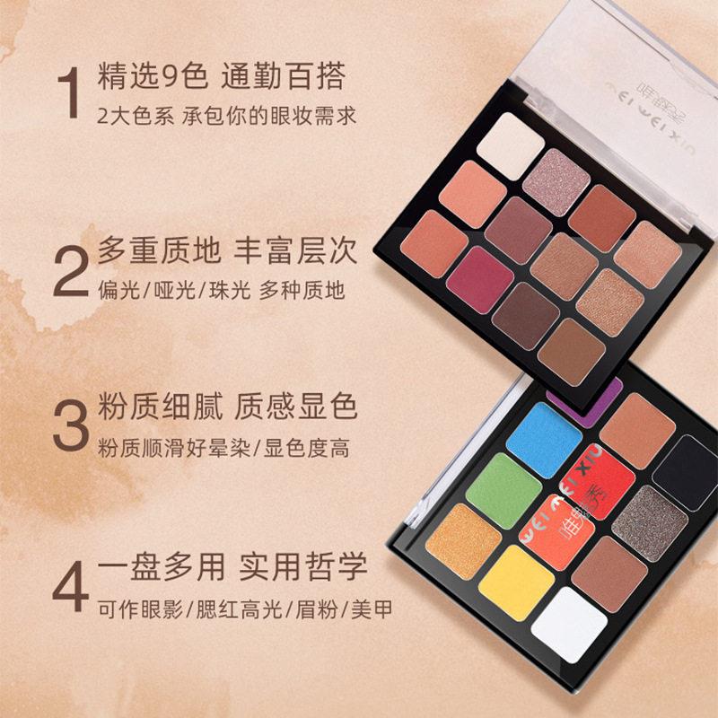 唯魅秀12色眼影盘哑光修容腮红多功能珠光百变一体盘高光大地色新